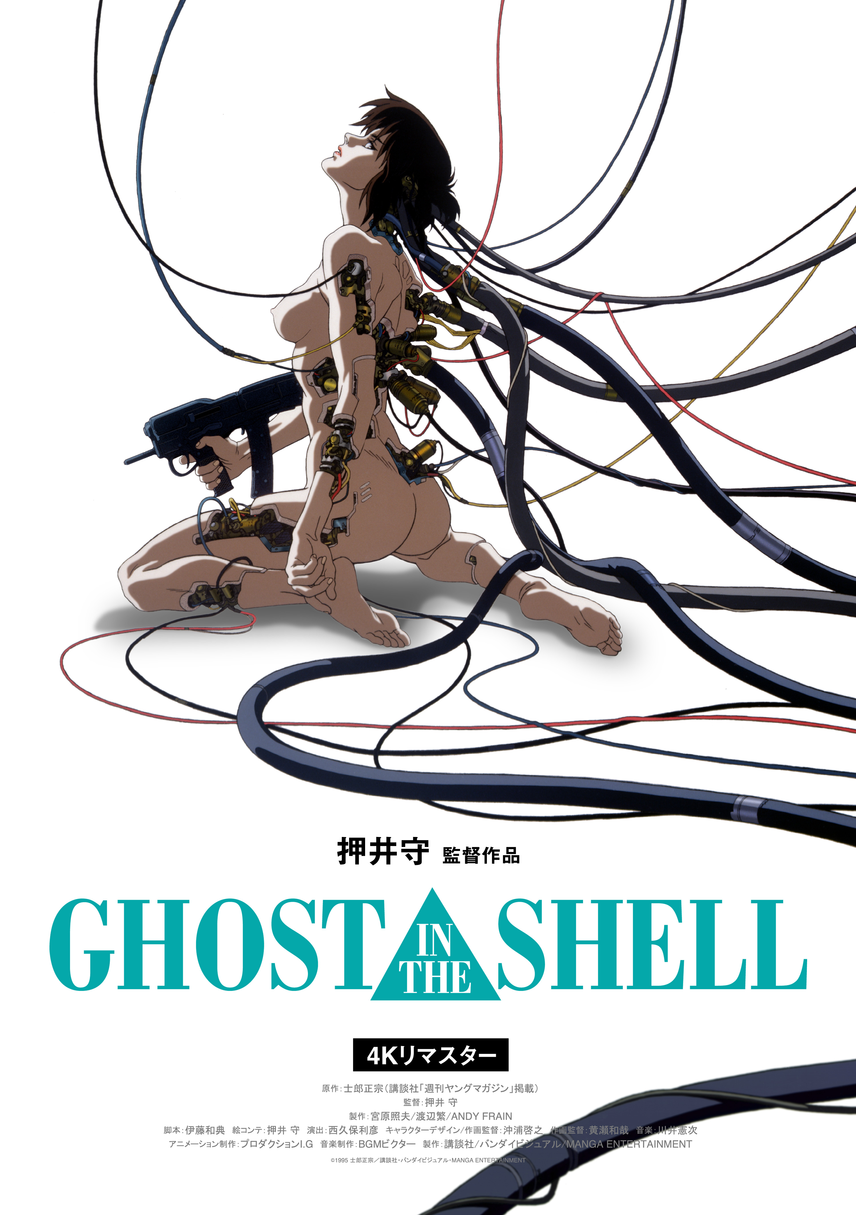 『GHOST IN THE SHELL/攻殻機動隊 4Kリマスター版』が10月31日から「2週間限定」で全国リバイバル上映決定_010