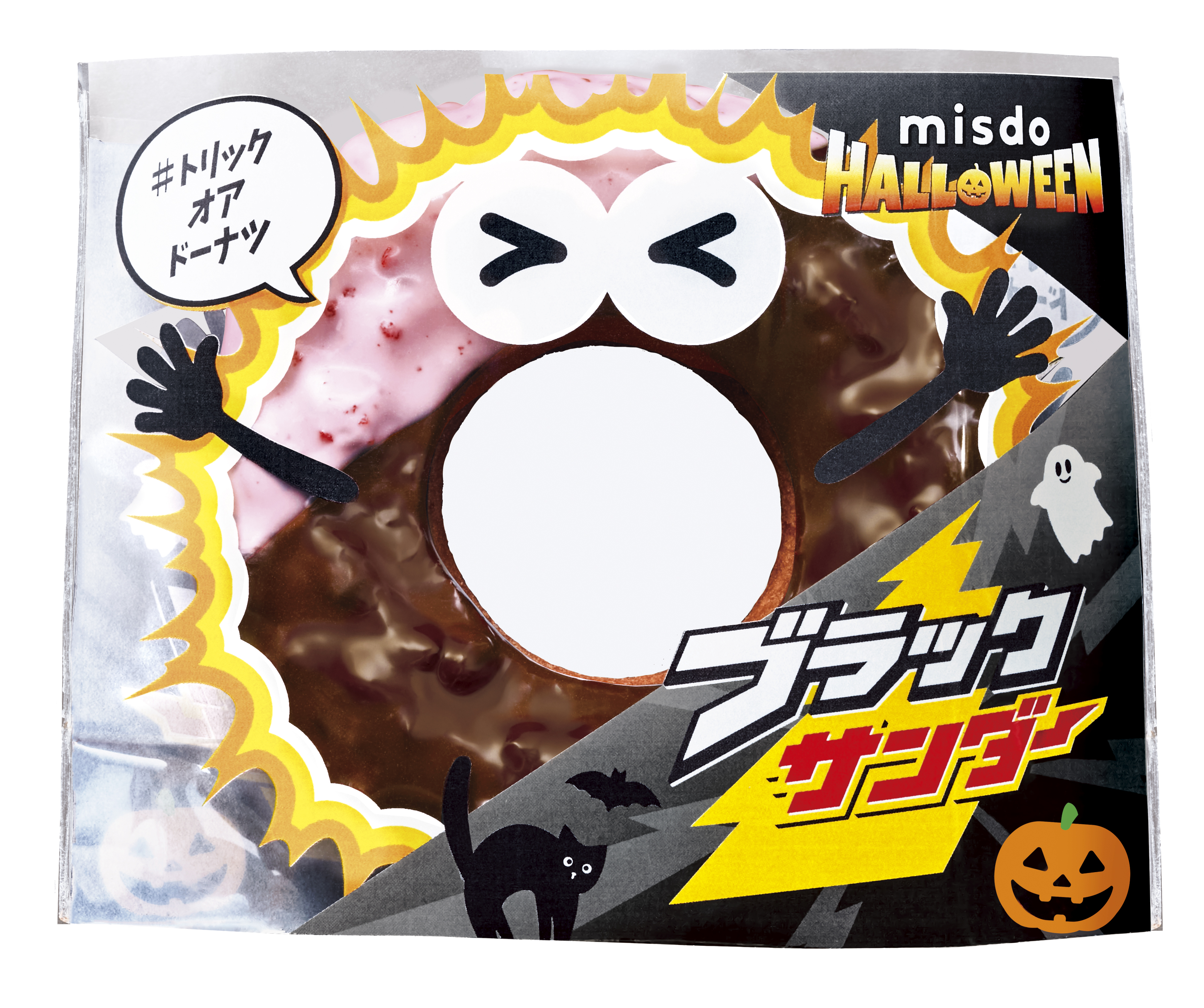 「ミスド×ブラックサンダー」コラボ再び、人気ドーナツが9月10日よりハロウィーン仕様に変身_007