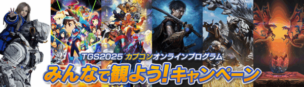「東京ゲームショウ2025」カプコンブースの配信スケジュールが公開_021