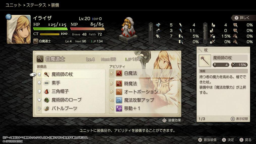 『FFタクティクス』レビュー・評価・感想:現代風に進化し“最新のゲーム”くらい遊びやすく、クラシックで当時の雰囲気がそのまま蘇る_014