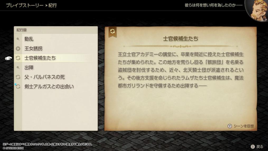 『FFタクティクス』レビュー・評価・感想:現代風に進化し“最新のゲーム”くらい遊びやすく、クラシックで当時の雰囲気がそのまま蘇る_019