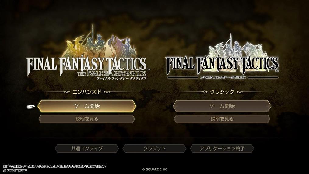 『FFタクティクス』レビュー・評価・感想:現代風に進化し“最新のゲーム”くらい遊びやすく、クラシックで当時の雰囲気がそのまま蘇る_001