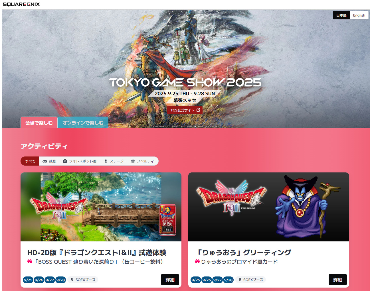 スクエニの「TGS2025」出展情報が公開。HD-2D版『ドラクエI＆II』や『冒険家エリオットの千年物語』をいち早く試遊できる_007