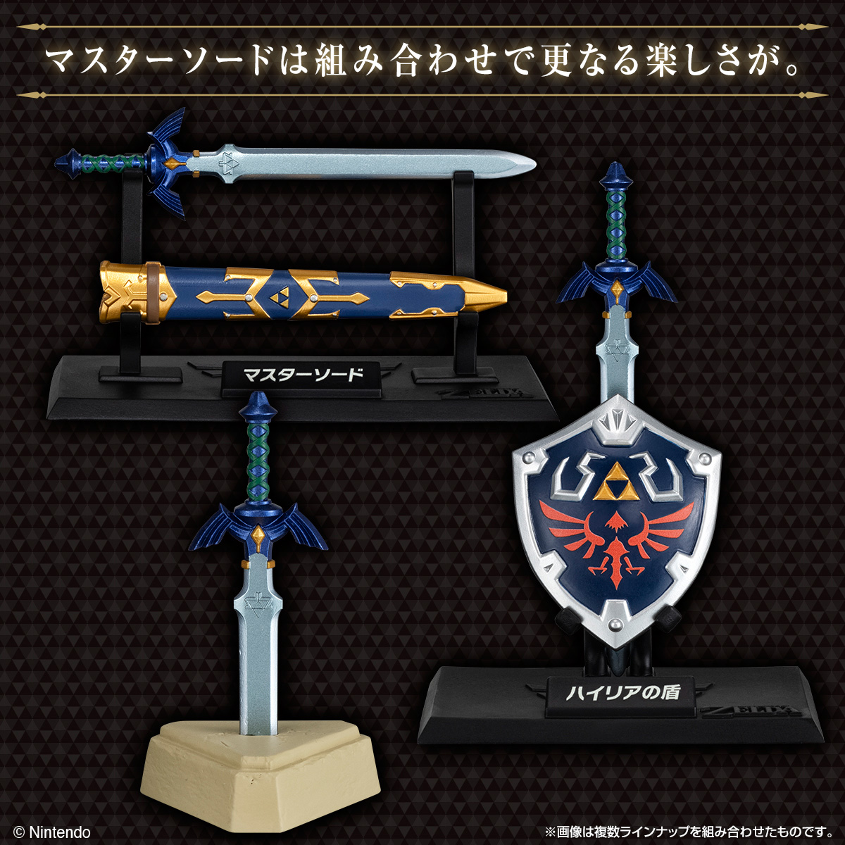 『ゼルダの伝説』の武器がラインナップする食玩が来年2月に発売へ
_001