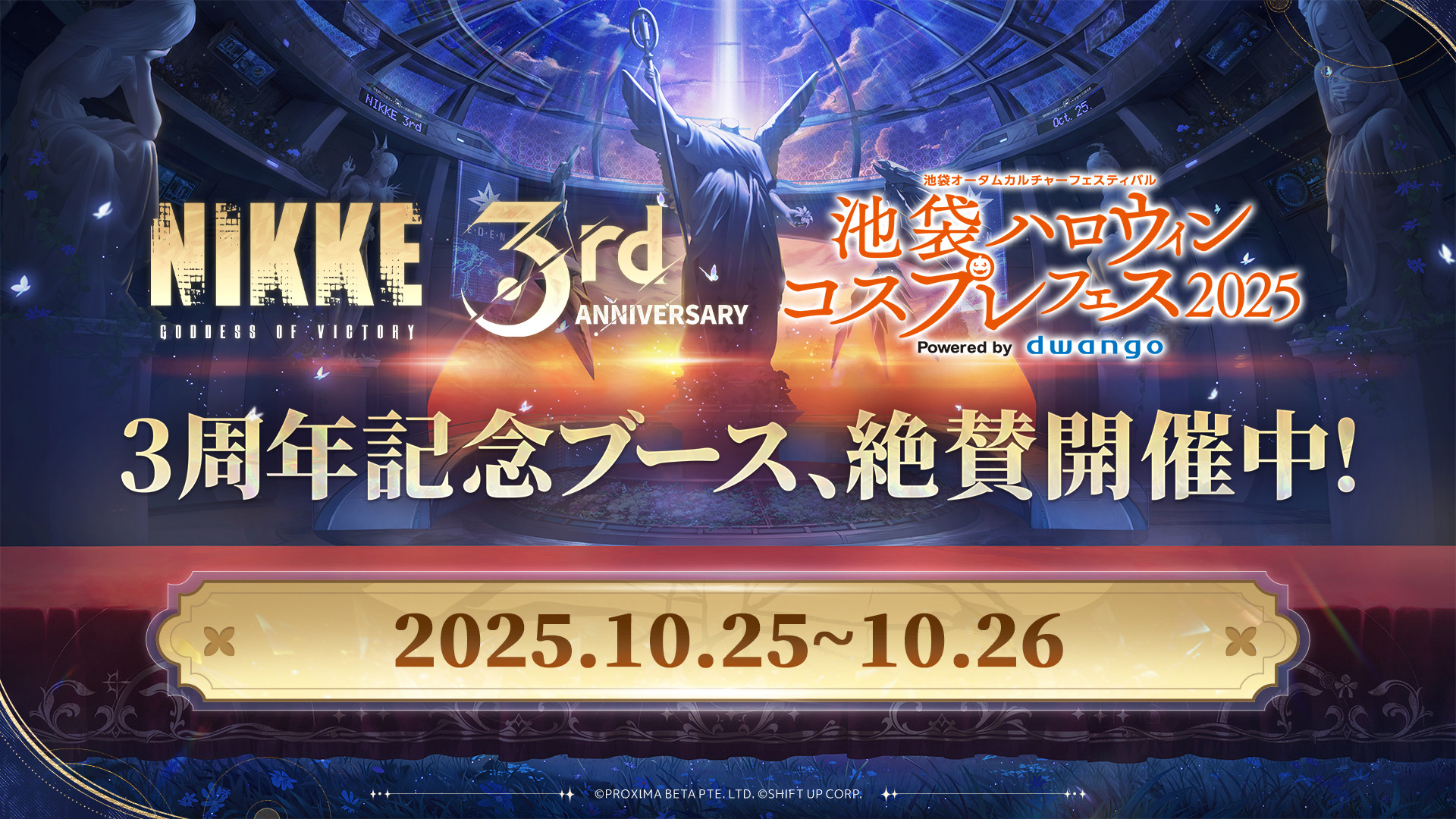 ガンガールRPG『勝利の女神:NIKKE』池ハロ2025に出展_001