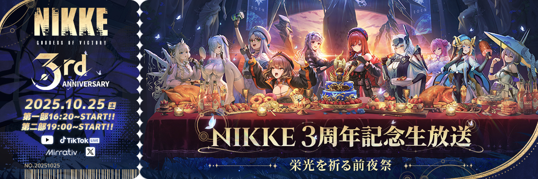 『勝利の女神：NIKKE』3周年記念生放送「栄光を祈る前夜祭」が10月25日に配信決定_001