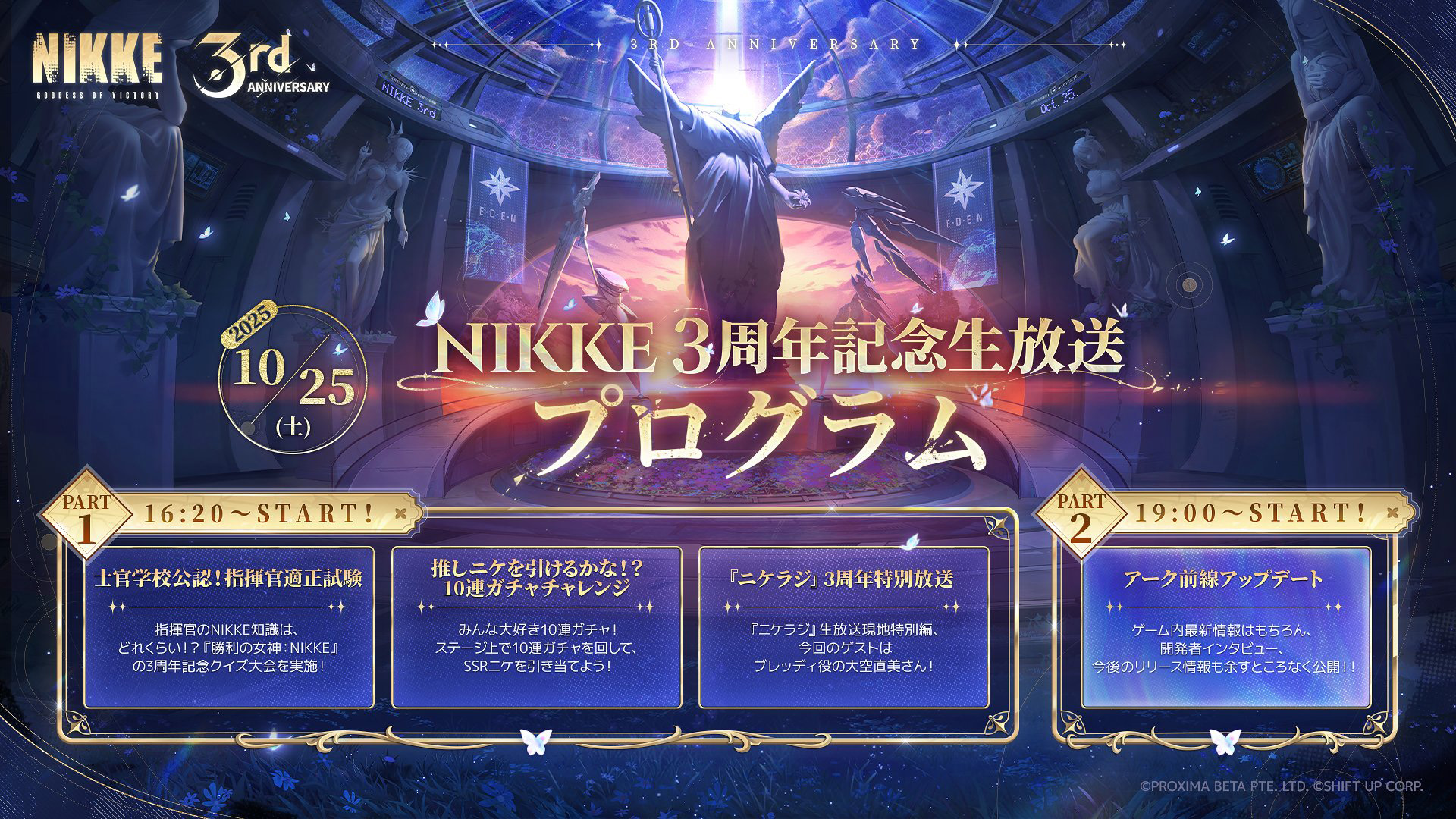 『勝利の女神：NIKKE』3周年記念の特別生放送を10月25日に配信。M・A・Oさん、大空直美さんなど豪華ゲストが出演_001