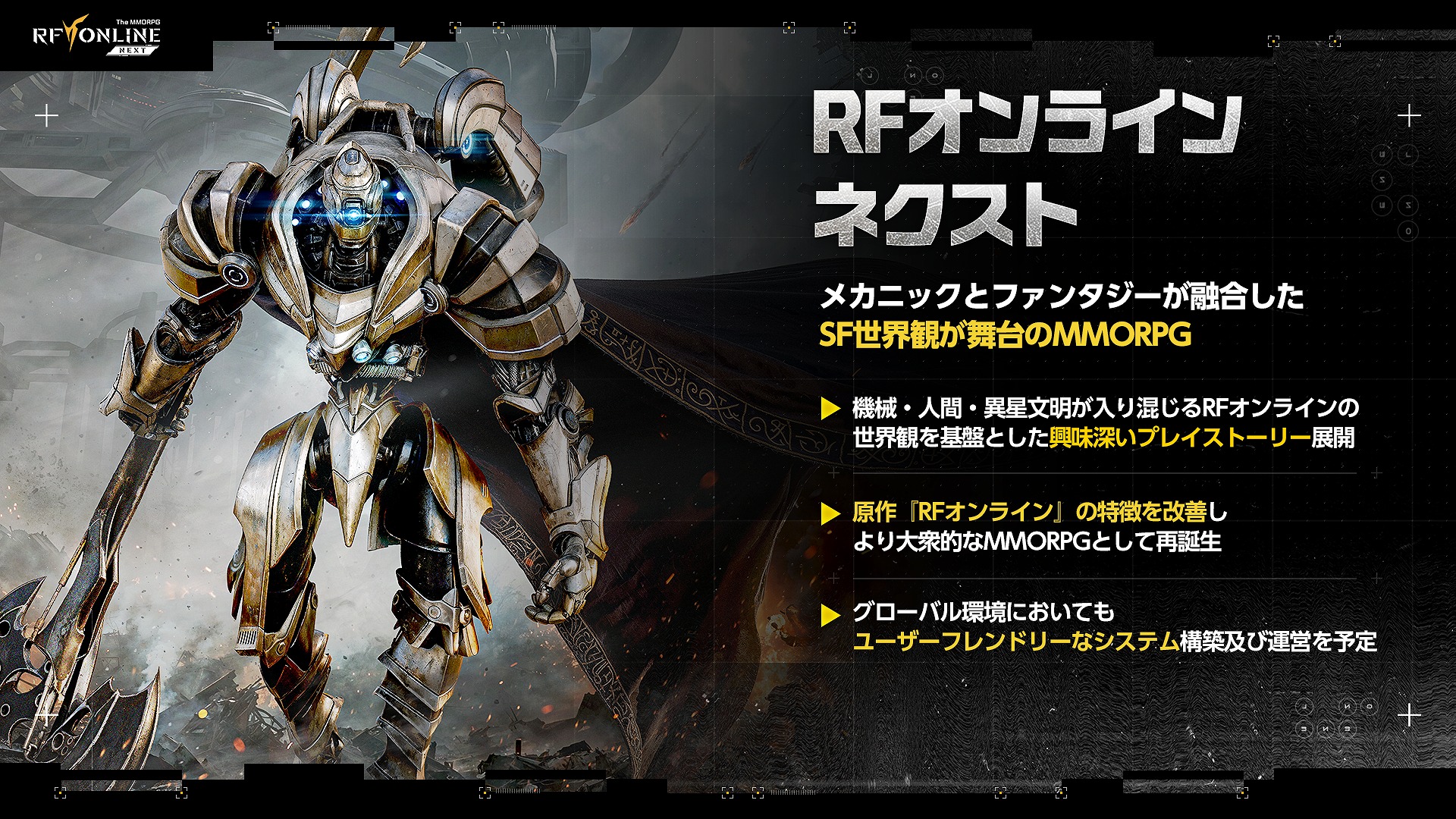 一時期はセガやゲームオンもサービスを展開していた、いにしえのネトゲが『RFオンラインネクスト』として登場_002