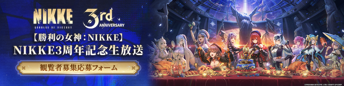 『勝利の女神：NIKKE』3周年記念生放送「栄光を祈る前夜祭」が10月25日に配信決定_004
