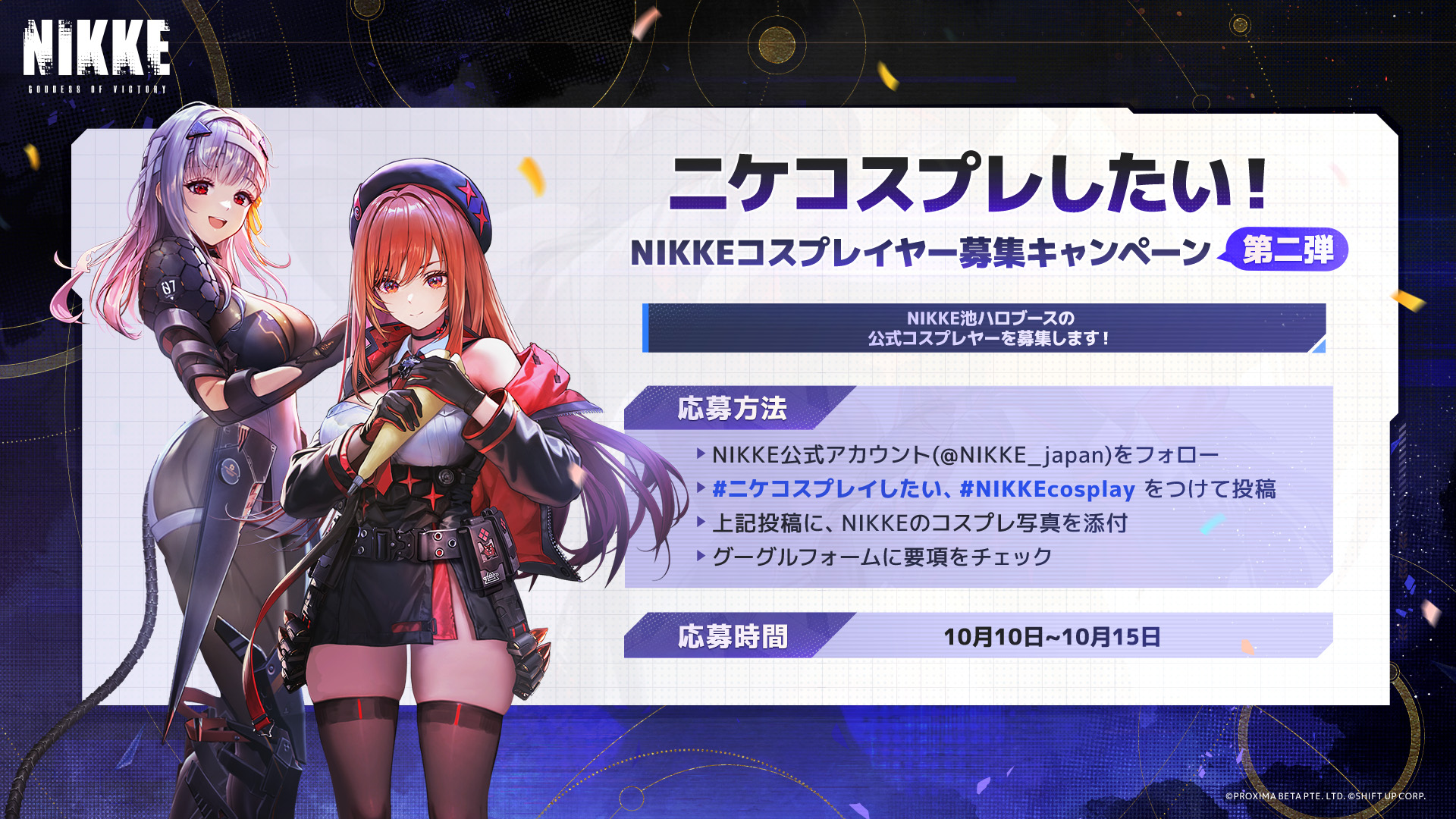『勝利の女神：NIKKE』が「池ハロ2025」に出展決定
_001