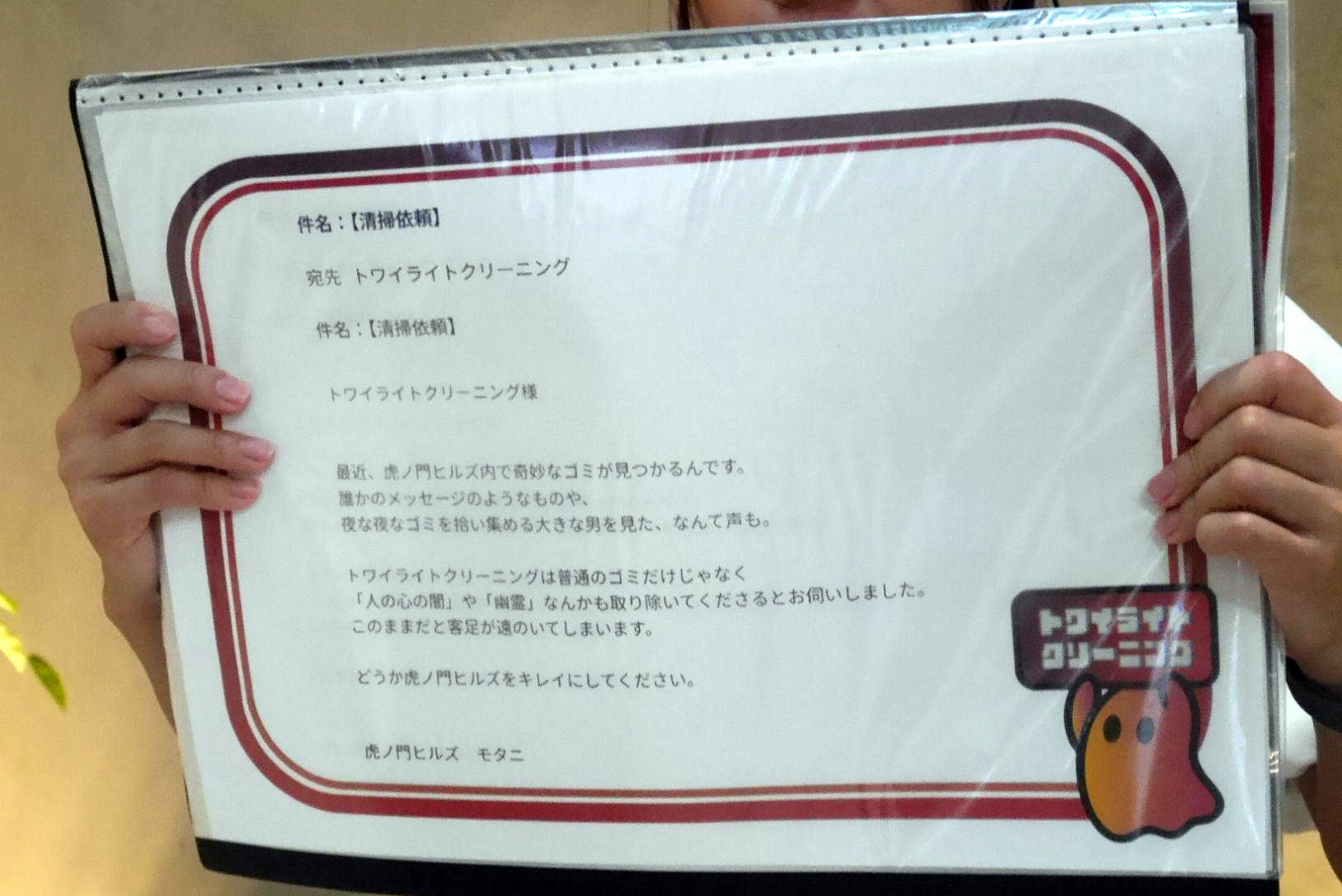 オープンワールドを現実世界で楽しめるような没入型体験イベント『どこか奇妙な職業体験ー虎ノ門ヒルズ清掃員ー』レポ_003