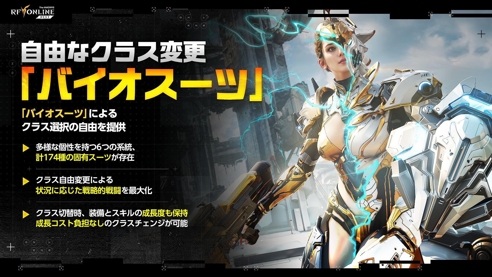 一時期はセガやゲームオンもサービスを展開していた、いにしえのネトゲが『RFオンラインネクスト』として登場_006
