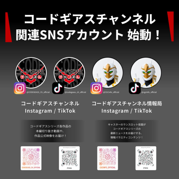『コードギアス』ルルーシュ役・福山潤さん、ロゼ役・天﨑滉平さん、アッシュ役・古川慎さんが登壇するトークイベントが12月7日に開催_003
