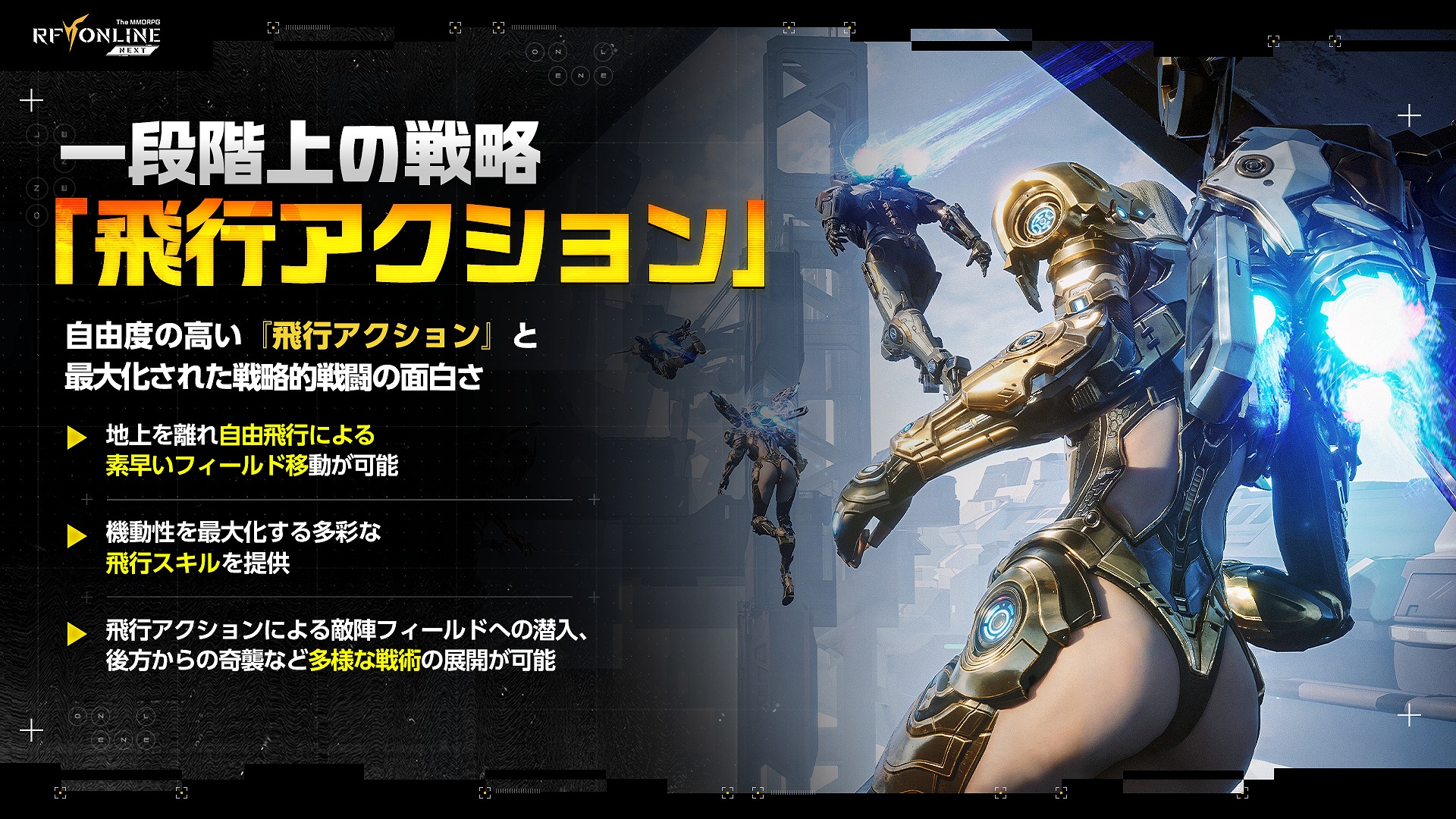 一時期はセガやゲームオンもサービスを展開していた、いにしえのネトゲが『RFオンラインネクスト』として登場_008
