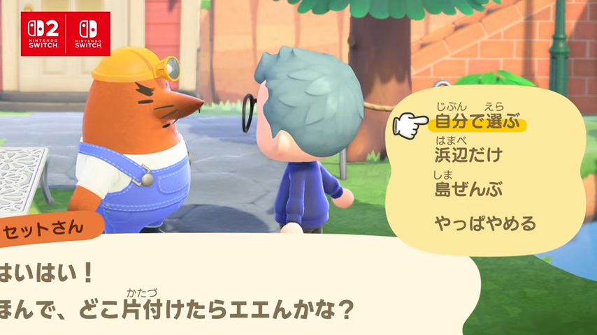 『どうぶつの森』リセットさんが『あつ森』で復活。「リセット片付けセンター」機能が登場_003