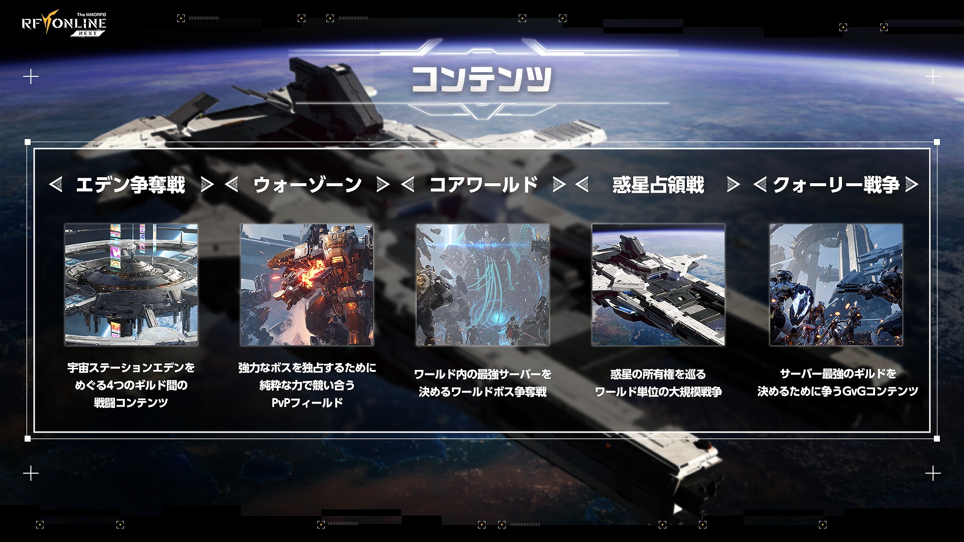 一時期はセガやゲームオンもサービスを展開していた、いにしえのネトゲが『RFオンラインネクスト』として登場_010