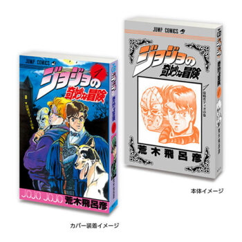 『ジョジョの奇妙な冒険』が5cmサイズになって登場。10月第4週よりガシャポンで発売予定_001