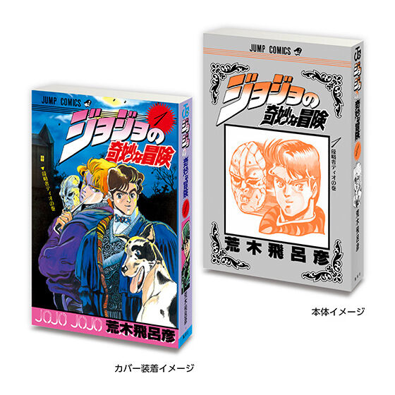 『ジョジョの奇妙な冒険』が5cmサイズになって登場。10月第4週よりガシャポンで発売予定_002
