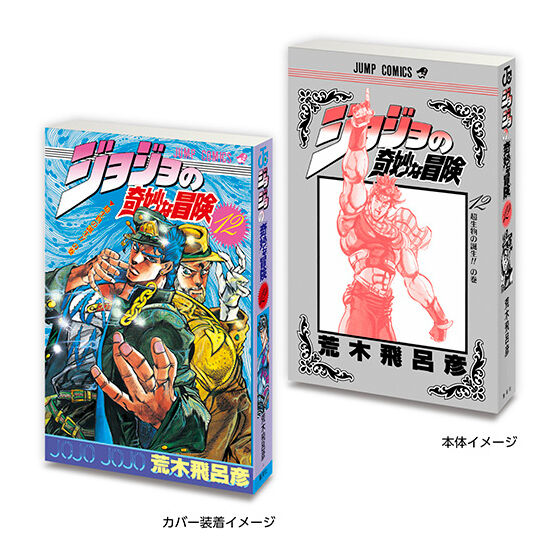 『ジョジョの奇妙な冒険』が5cmサイズになって登場。10月第4週よりガシャポンで発売予定_004