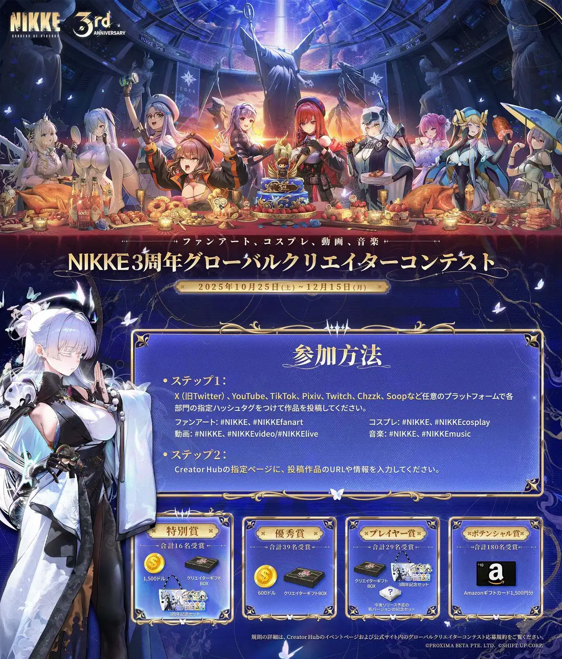 『勝利の女神:NIKKE』3周年記念オーケストラコンサート開催が決定_022