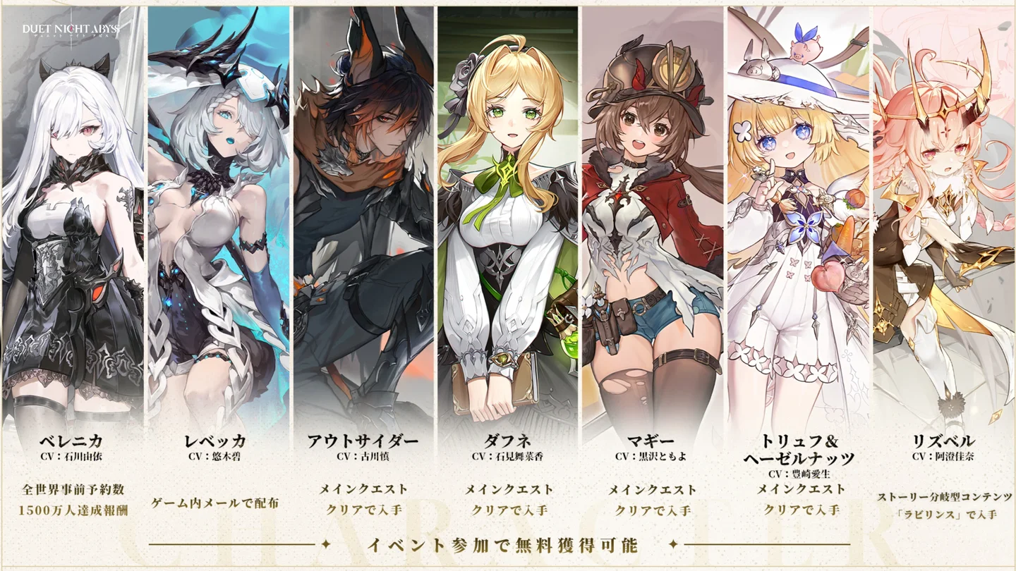 『デュエットナイトアビス』正式サービス開始。キャラと武器のガチャを廃止、ほとんどのコンテンツを課金なしで楽しめる_002