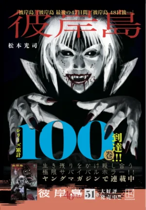 『彼岸島』シリーズ3作の電子書籍が100円セール開催中_001