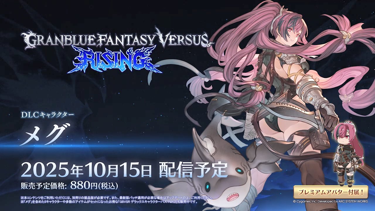 『グランブルーファンタジーヴァーサス ライジング』にごくフツーの女の子「メグ」が10月15日に参戦決定_005