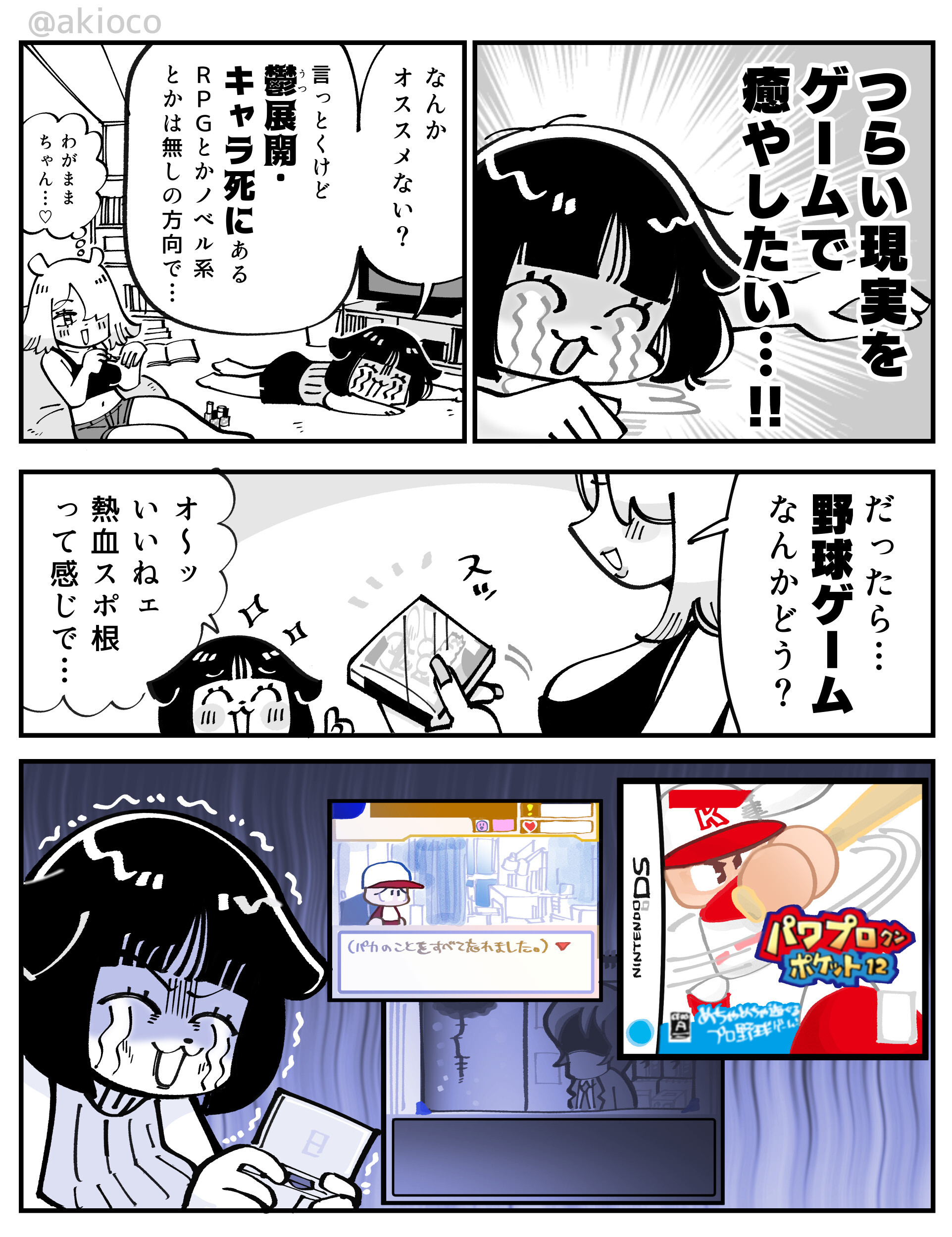 もしも地獄があるならば【マンガ】_001