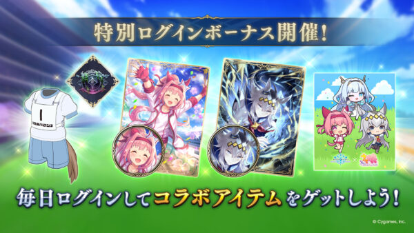 『シャドウバース ワールズビヨンド』の『ウマ娘』ミニコラボがスタート_002