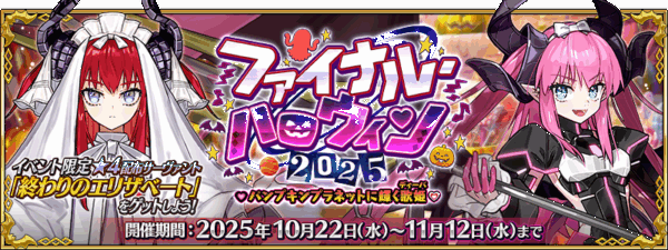 『FGO』星5「エリザベート・バートリー」（ランサー）と星4配布「終わりのエリザベート」（アヴェンジャー）が登場_003