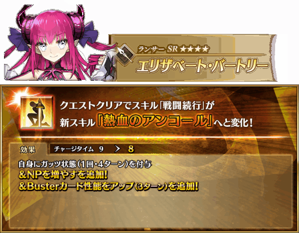 『FGO』星5「エリザベート・バートリー」（ランサー）と星4配布「終わりのエリザベート」（アヴェンジャー）が登場_011