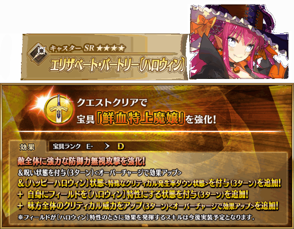 『FGO』星5「エリザベート・バートリー」（ランサー）と星4配布「終わりのエリザベート」（アヴェンジャー）が登場_012