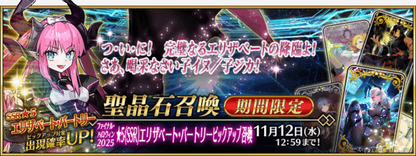 『FGO』星5「エリザベート・バートリー」（ランサー）と星4配布「終わりのエリザベート」（アヴェンジャー）が登場_016