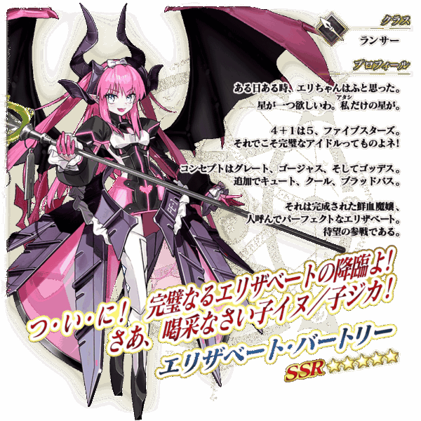 『FGO』星5「エリザベート・バートリー」（ランサー）と星4配布「終わりのエリザベート」（アヴェンジャー）が登場_001