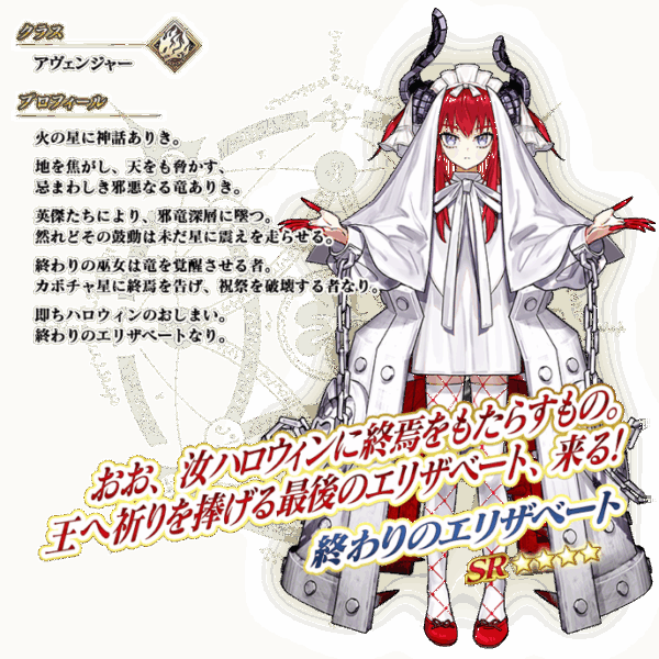『FGO』星5「エリザベート・バートリー」（ランサー）と星4配布「終わりのエリザベート」（アヴェンジャー）が登場_002