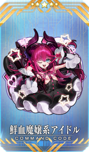 『FGO』星5「エリザベート・バートリー」（ランサー）と星4配布「終わりのエリザベート」（アヴェンジャー）が登場_007