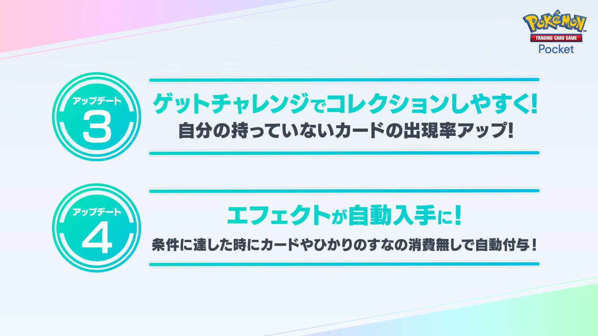 『ポケポケ』1周年アップデートの内容が告知。トレード範囲拡張やゲットチャレンジの改善を予定_003