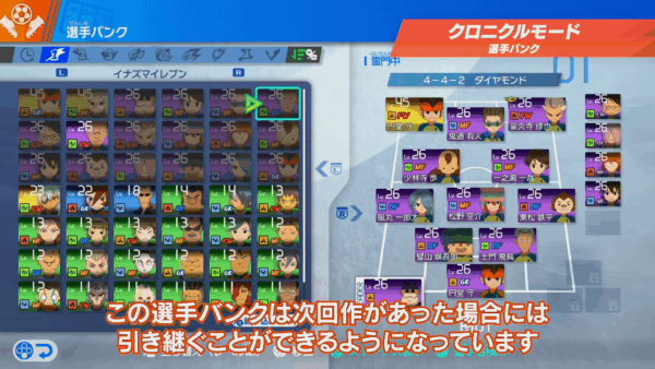 新作『イナズマイレブン 英雄たちのヴィクトリーロード』“次回作”があった場合のセーブデータ引き継ぎ機能が発表_003