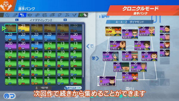 新作『イナズマイレブン 英雄たちのヴィクトリーロード』“次回作”があった場合のセーブデータ引き継ぎ機能が発表_002