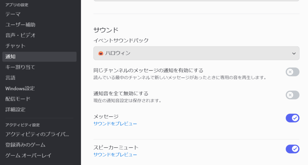 『Discord』PC版にハロウィン仕様のサウンドが実装_001