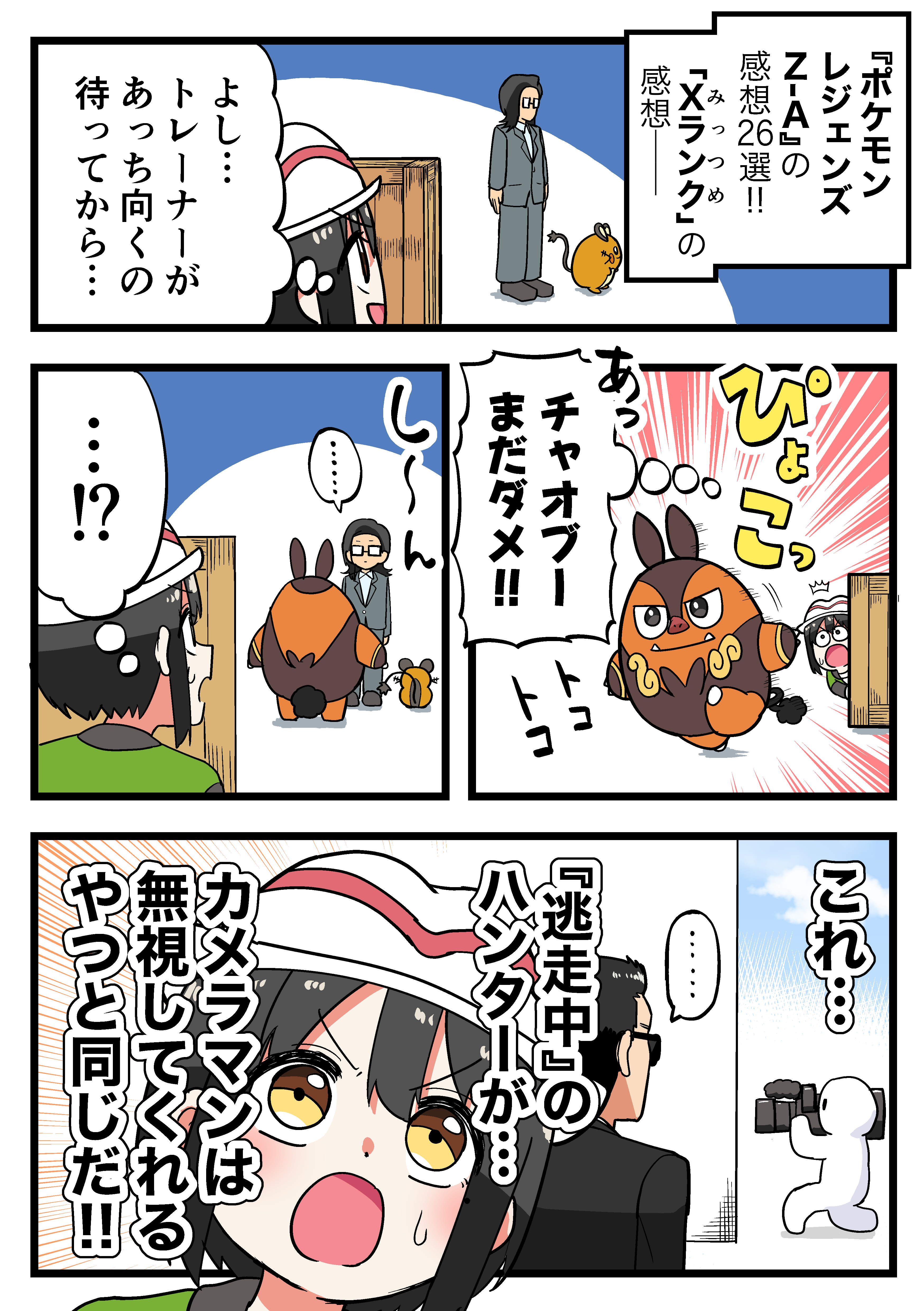 『ポケモンレジェンズ Z-A』の感想をZからAまで26項目列挙したので、「感想ZAロワイヤル」をやらせてください_004