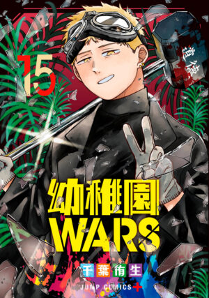 マンガ『幼稚園 WARS』TVアニメ化決定！リタ役は種﨑敦美さん、ダグ役は熊⾕健太郎さんに_001