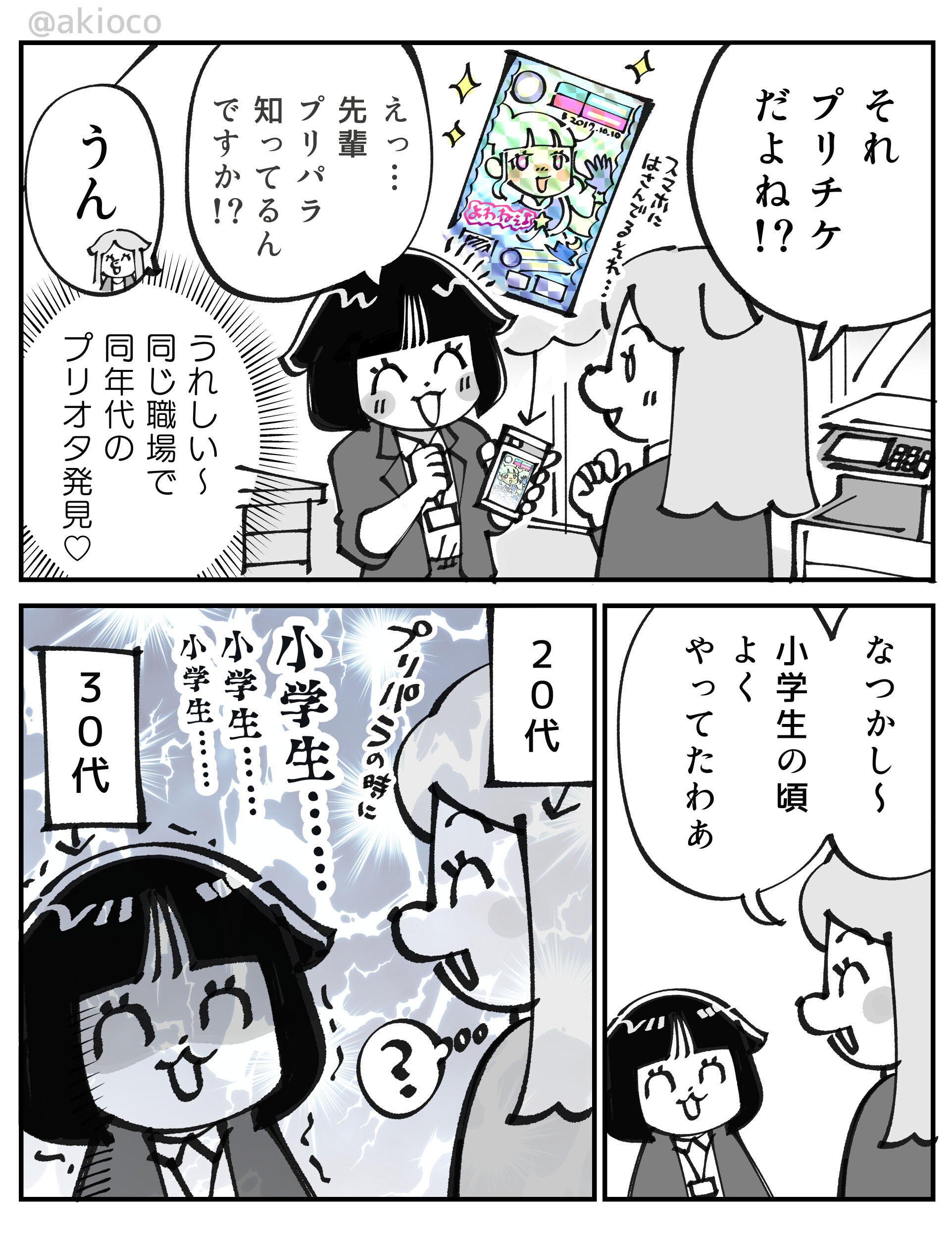 最近、ジェネレーションギャップを感じたこと【マンガ】_001