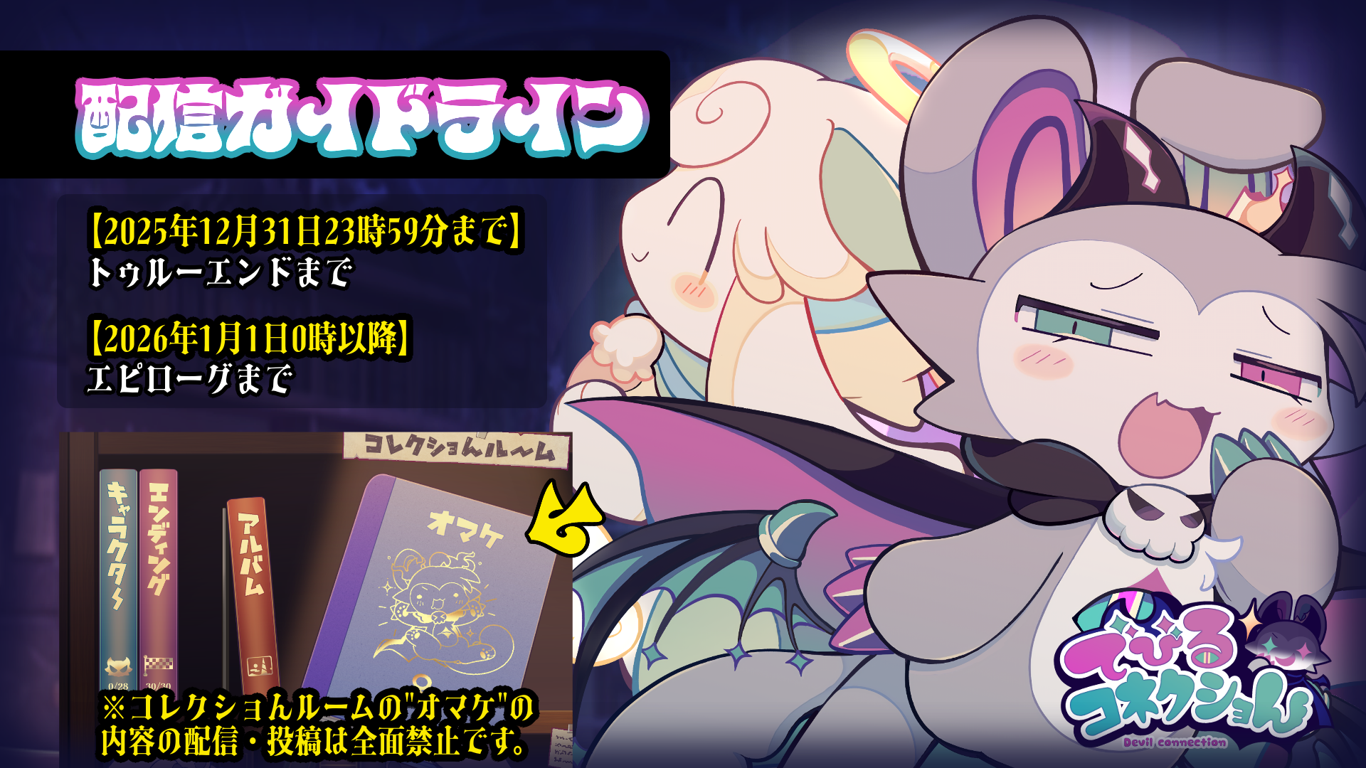 召喚した悪魔を“わからせ”るアドベンチャーゲーム『でびるコネクショん』が10月31日に発売_012