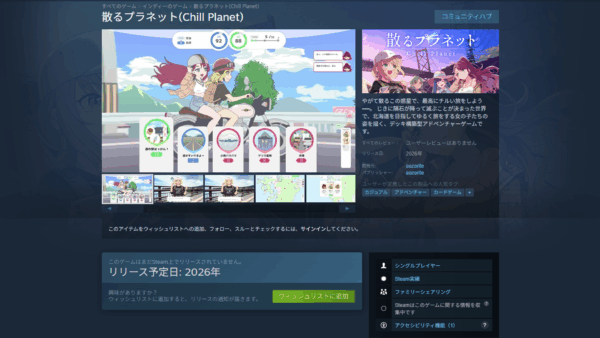 『散るプラネット』Steamストアページと公式サイトが公開_003