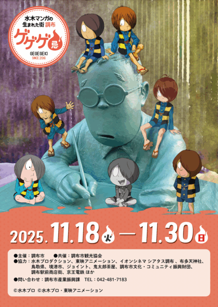 『鬼太郎誕生 ゲゲゲの謎』鬼太郎の父と水木が描き下ろしビジュアルが公開_001