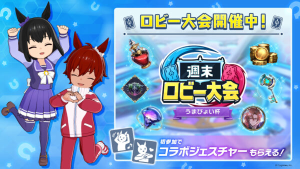 『シャドウバース ワールズビヨンド』の『ウマ娘』ミニコラボがスタート_006