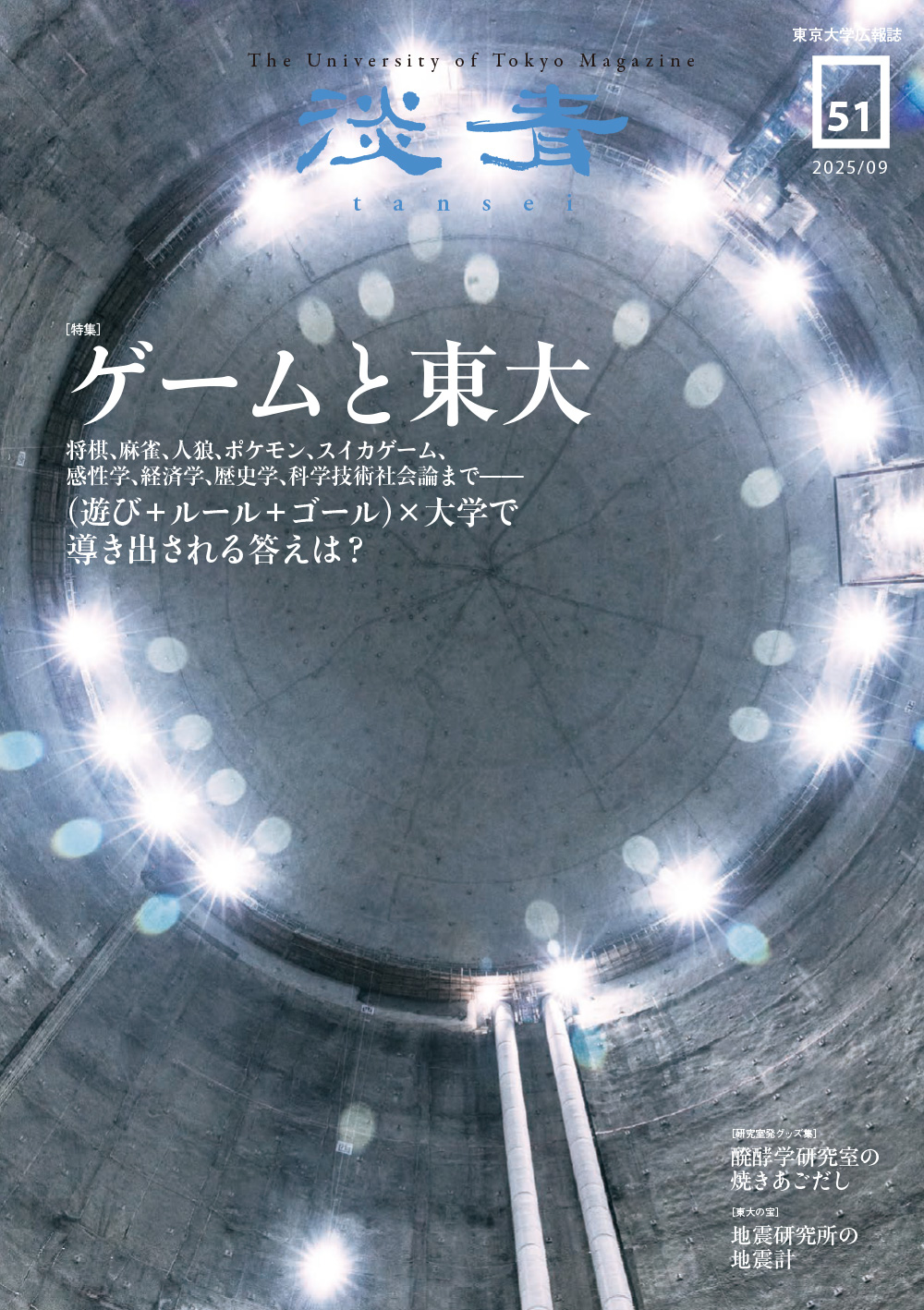 東京大学の広報誌が「ゲーム」を特集、無料でWebから読むことが可能。「株式会社ポケモン」や、ときど氏のインタビューなど_001