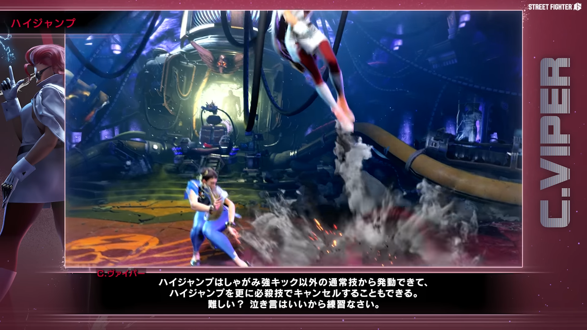 『スト6』追加キャラ「C.ヴァイパー」の使い方ガイドが公開_003