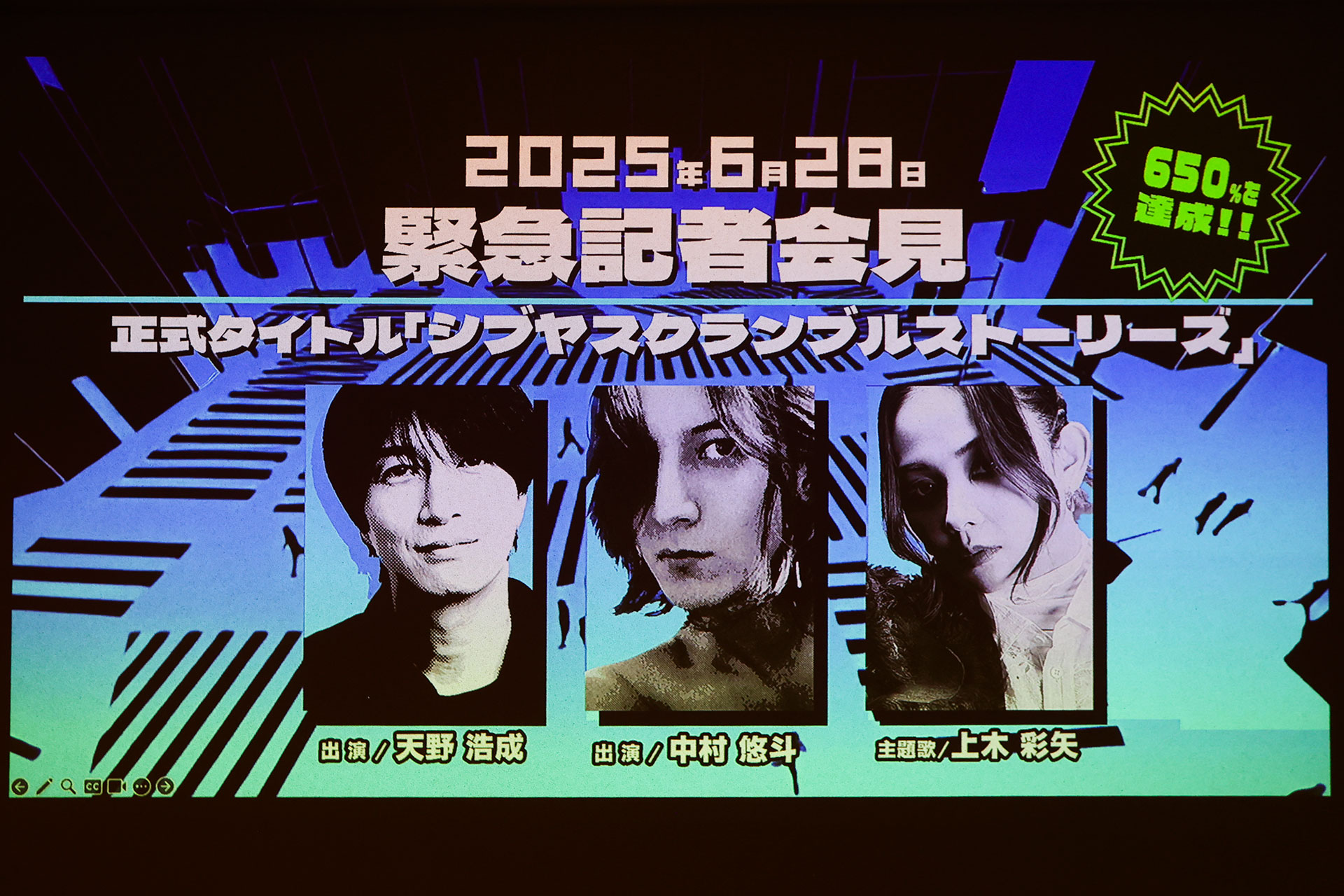 「シブヤスクランブルストーリーズ　スペシャルファンミーテイング（お茶会）」レポート。『街 ～運命の交差点～』の出演者が再会_005